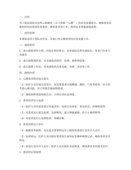 急性心梗应急预案演练流程