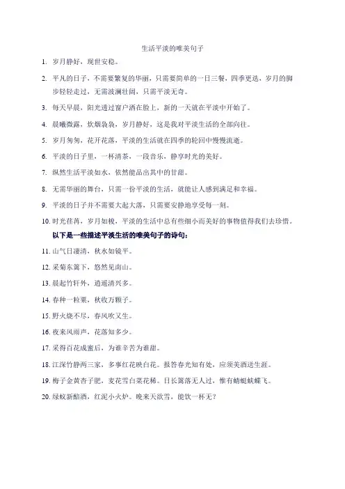 生活平淡的唯美句子
