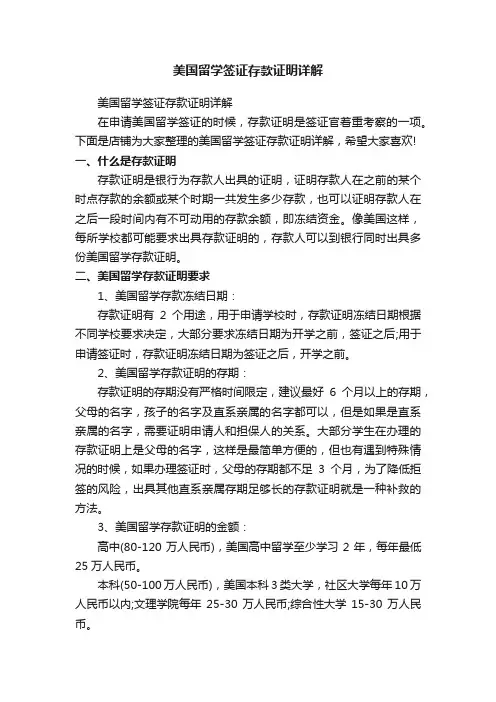 美国留学签证存款证明详解