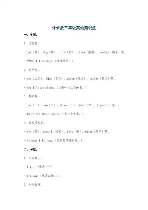 外研版三年级英语知识点