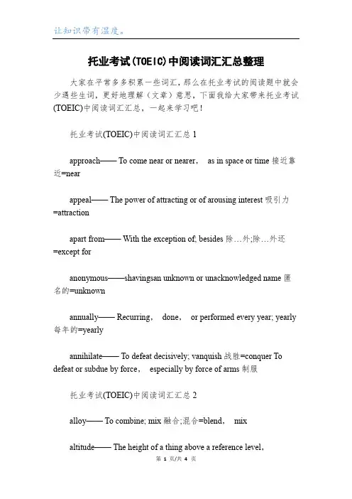 托业考试(TOEIC)中阅读词汇汇总整理