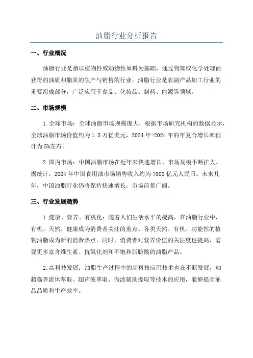 油脂行业分析报告