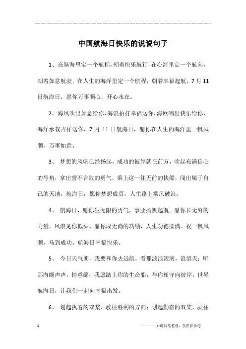 中国航海日快乐的说说句子