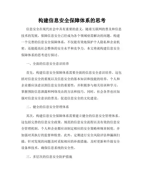 构建信息安全保障体系的思考