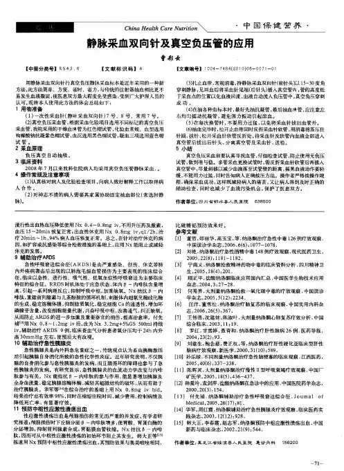 静脉采血双向针及真空负压管的应用