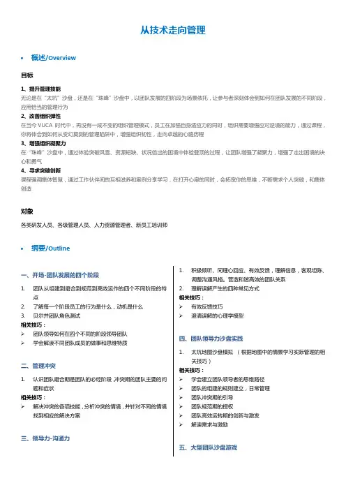 从技术走向管理