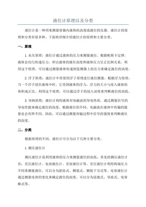 液位计原理以及分类