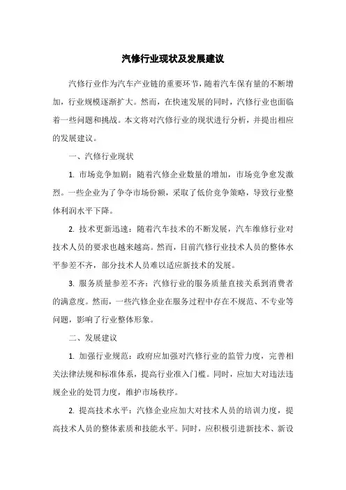 汽修行业现状及发展建议