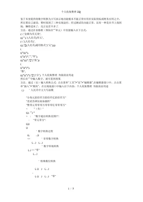 在EXCEL中将数字转换为人民币大写的三种方式