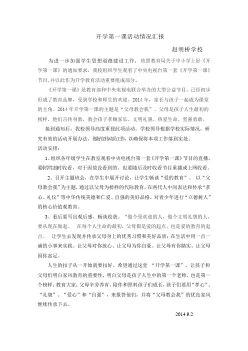 赵明桥开学第一课