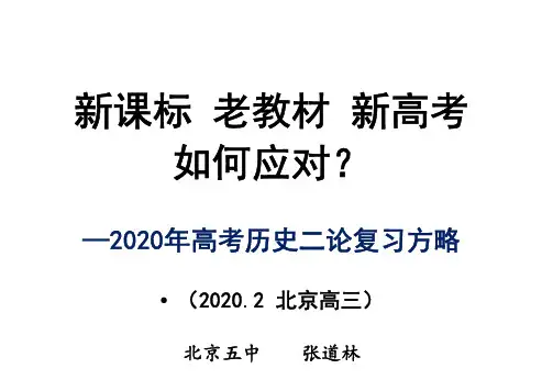 高考历史专家讲座2月6日课件