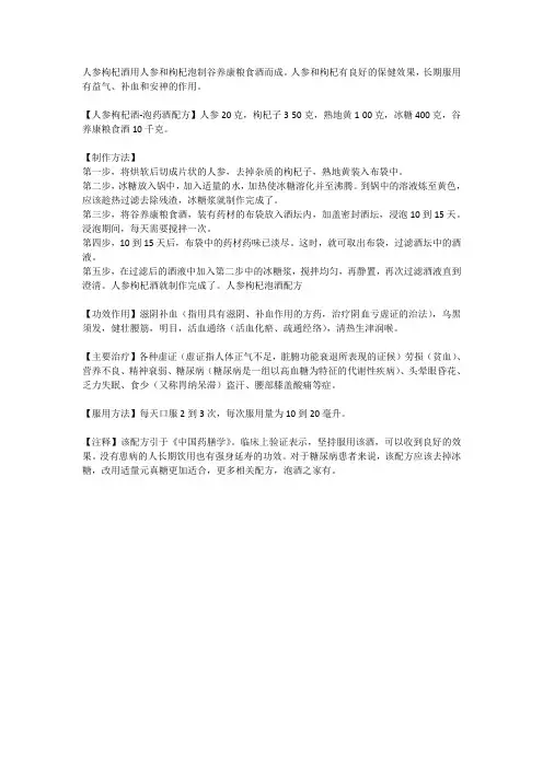 人参枸杞酒泡酒配方