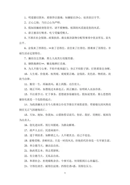 精选名人廉政名言警句