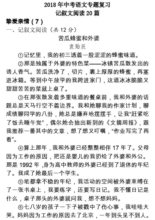 2018年中考语文专题复习记叙文阅读20篇