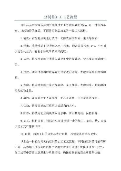 豆制品加工工艺流程