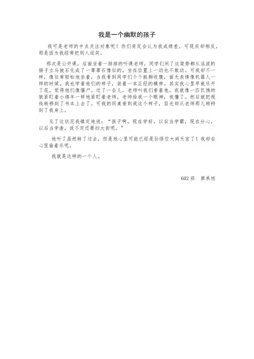 我是一个幽默的孩子