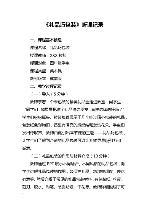 礼品巧包装听课记录