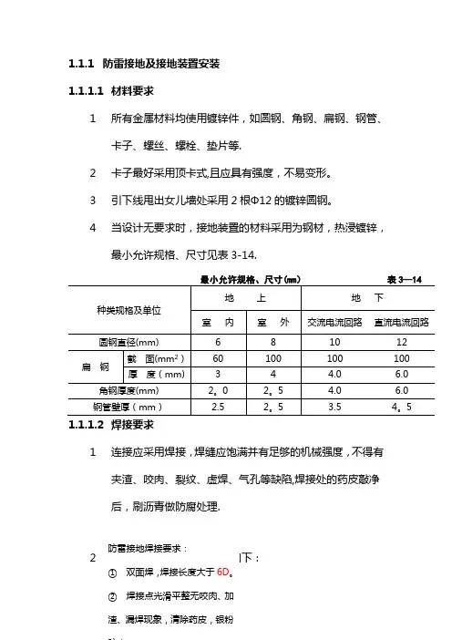 防雷接地及接地装置施工工艺
