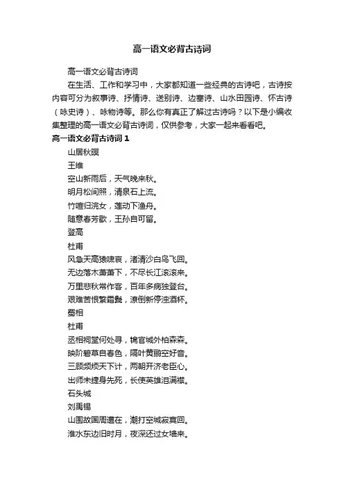 高一语文必背古诗词