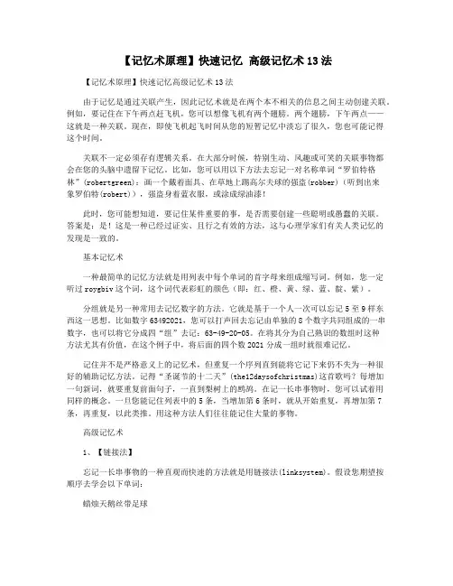 【记忆术原理】快速记忆 高级记忆术13法