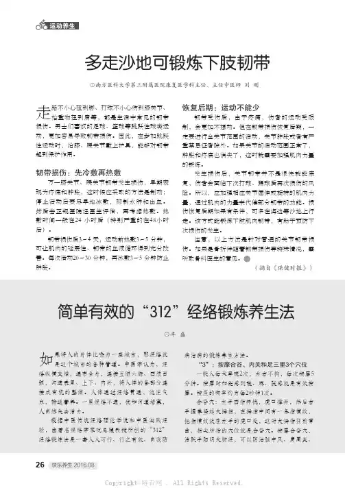 简单有效的“312”经络锻炼养生法