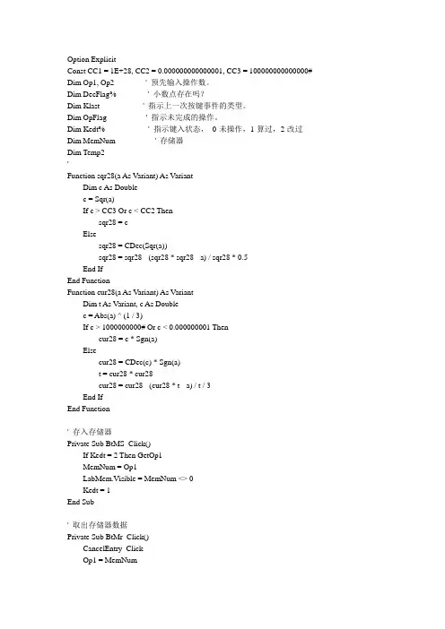 vb编写的计算器代码