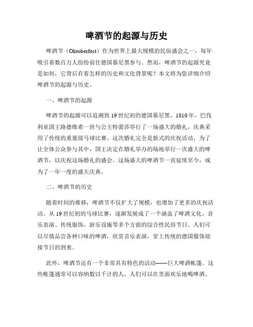 啤酒节的起源与历史