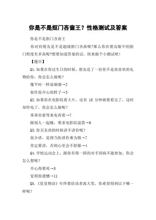 你是不是抠门吝啬王？性格测试及答案