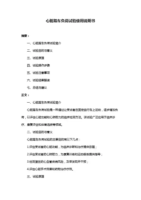 心脏踏车负荷试验使用说明书