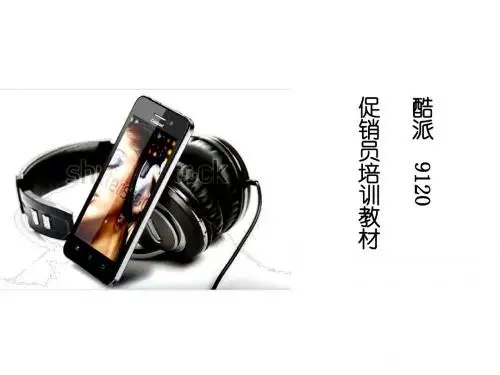 促销员培训教材(ppt 29页)