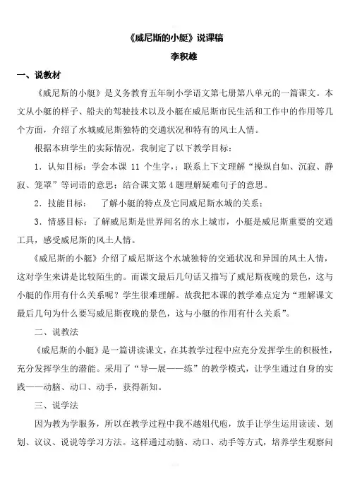 《威尼斯的小艇》说课稿