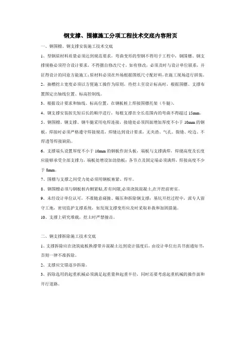 钢支撑、围檩施工分项工程技术交底内容附页