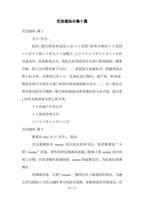 交房通知合集十篇