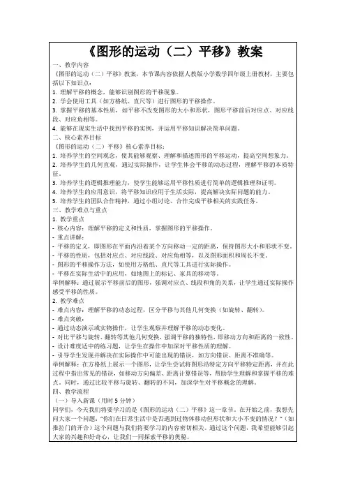 《图形的运动(二)平移》教案