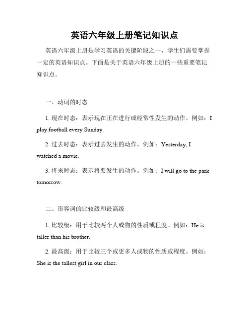 英语六年级上册笔记知识点
