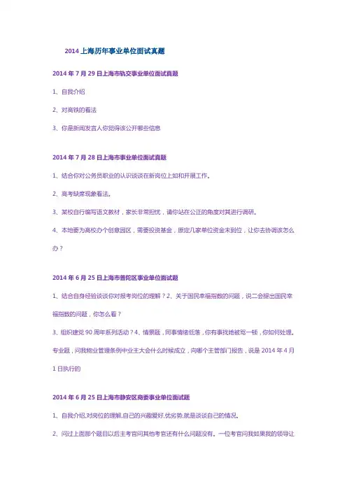 2014上海历年事业单位面试真题