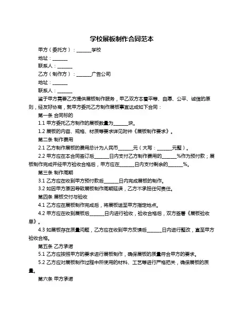 学校展板制作合同范本