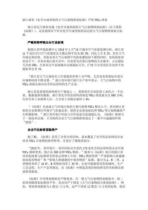 浙江颁布《化学合成类制药大气污染物排放标准》严控VOCs排放