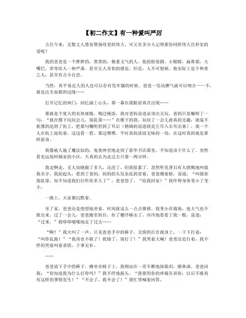 【初二作文】有一种爱叫严厉