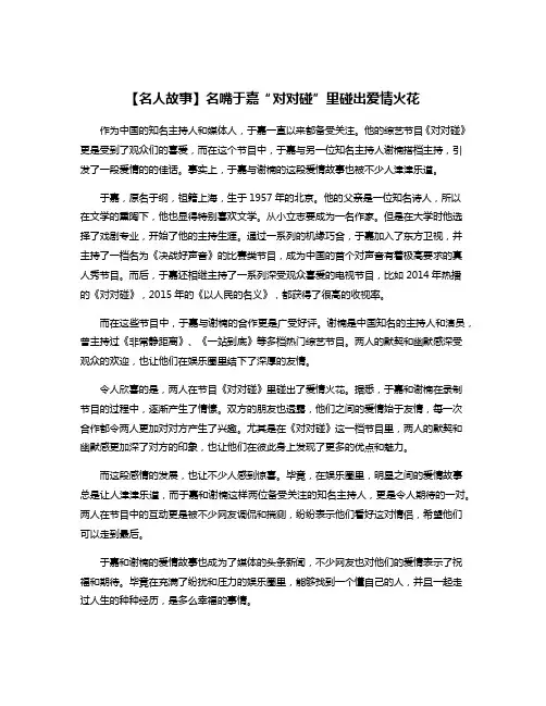 【名人故事】名嘴于嘉“对对碰”里碰出爱情火花