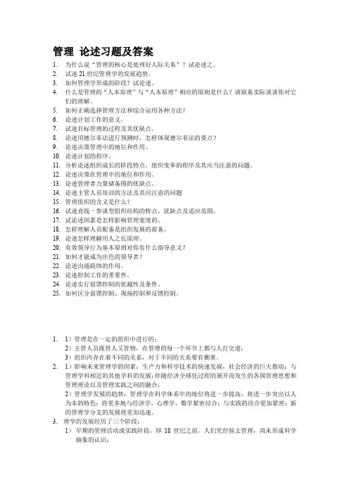 管理论述习题及答案
