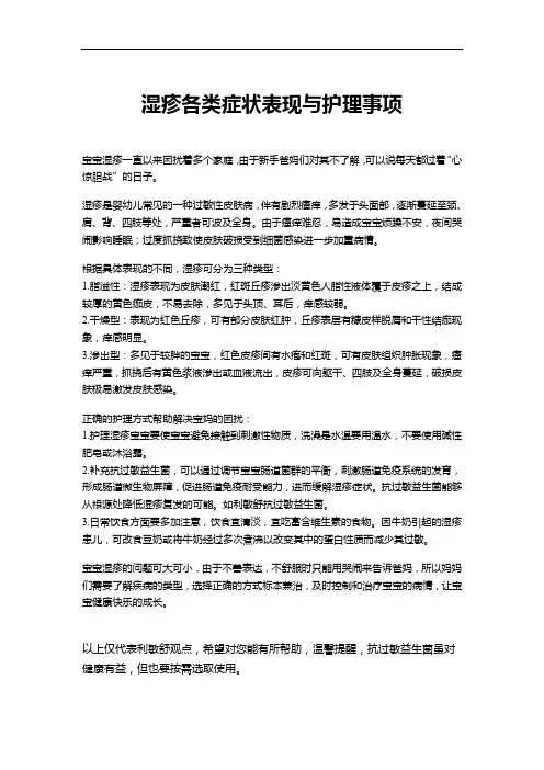 湿疹各类症状表现与护理事项