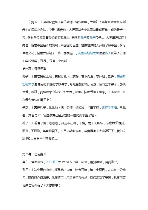 《论语》课本剧