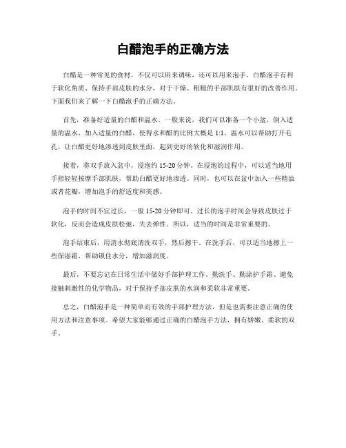 白醋泡手的正确方法