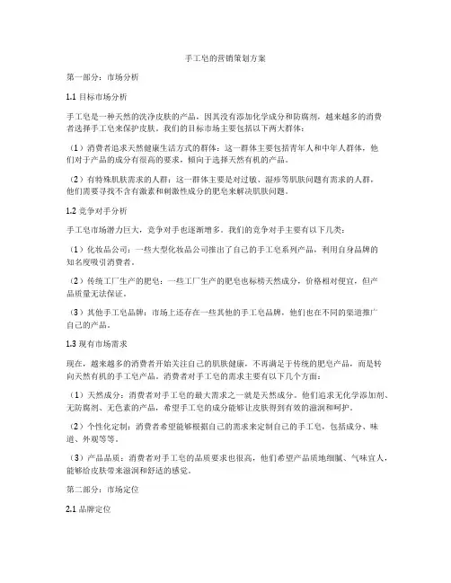 手工皂的营销策划方案