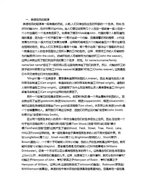 英国姓氏起源