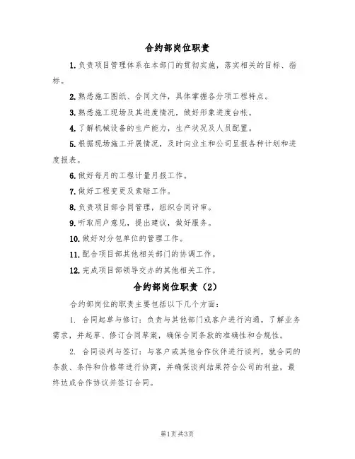 合约部岗位职责（3篇）