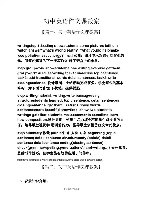 初中英语作文课教案