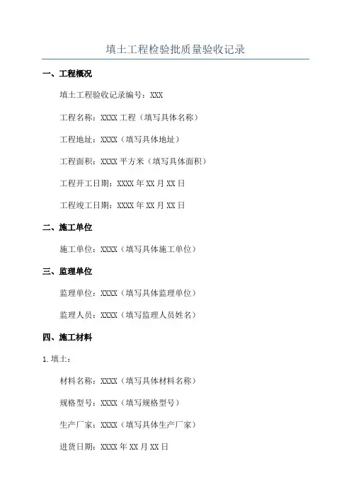 填土工程检验批质量验收记录