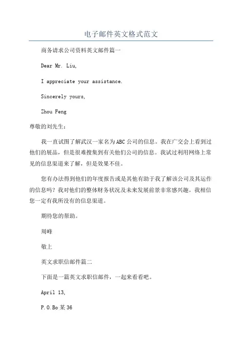 电子邮件英文格式范文